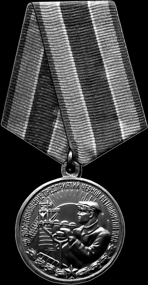 Медаль За восстановление предприятий чёрной металлургии юга - картинки для гравировки